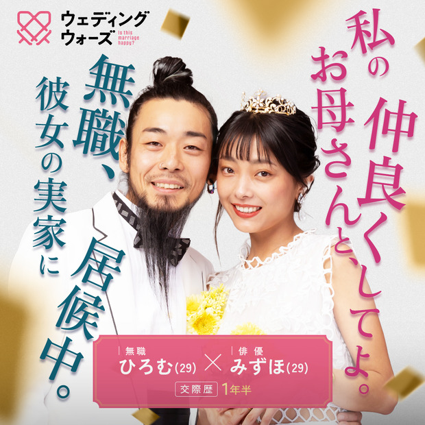婚前合宿サバイバル番組『ウェディングウォーズ』　（C）AbemaTV,Inc.
