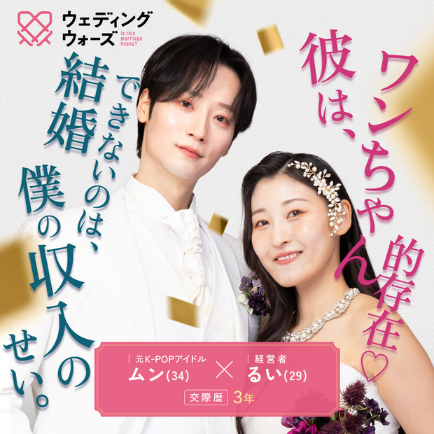 婚前合宿サバイバル番組『ウェディングウォーズ』　（C）AbemaTV,Inc.