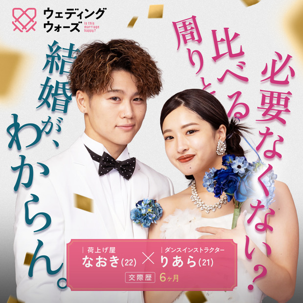 婚前合宿サバイバル番組『ウェディングウォーズ』　（C）AbemaTV,Inc.