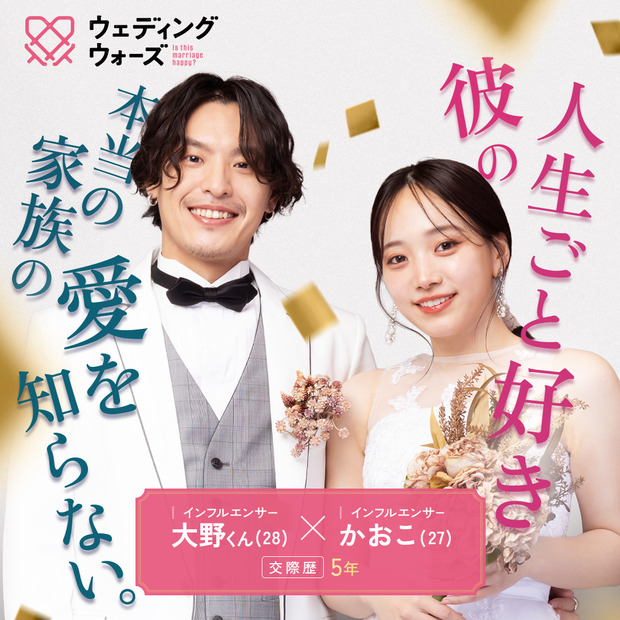 婚前合宿サバイバル番組『ウェディングウォーズ』　（C）AbemaTV,Inc.