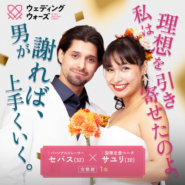 婚前合宿サバイバル番組『ウェディングウォーズ』　（C）AbemaTV,Inc.