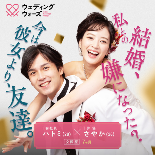 婚前合宿サバイバル番組『ウェディングウォーズ』　（C）AbemaTV,Inc.