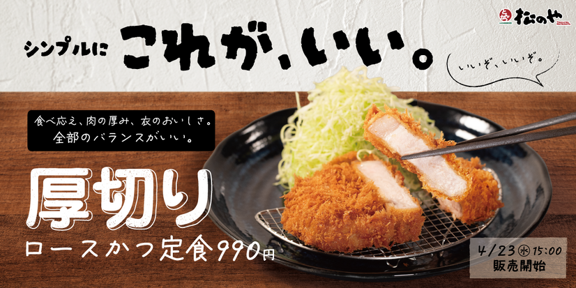厚切りロースかつ定食