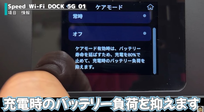 モバイルルーター「Speed Wi-Fi DOCK 5G 01」は初心者にもやさしい操作性とカスタマイズ機能搭載