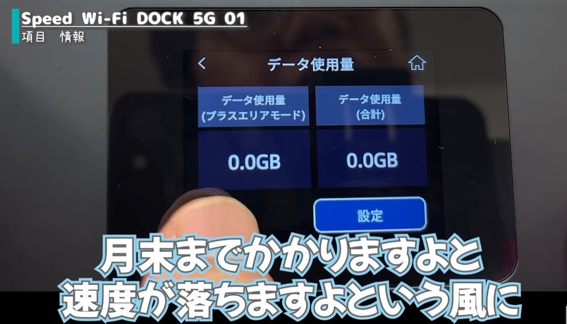 モバイルルーター「Speed Wi-Fi DOCK 5G 01」は初心者にもやさしい操作性とカスタマイズ機能搭載