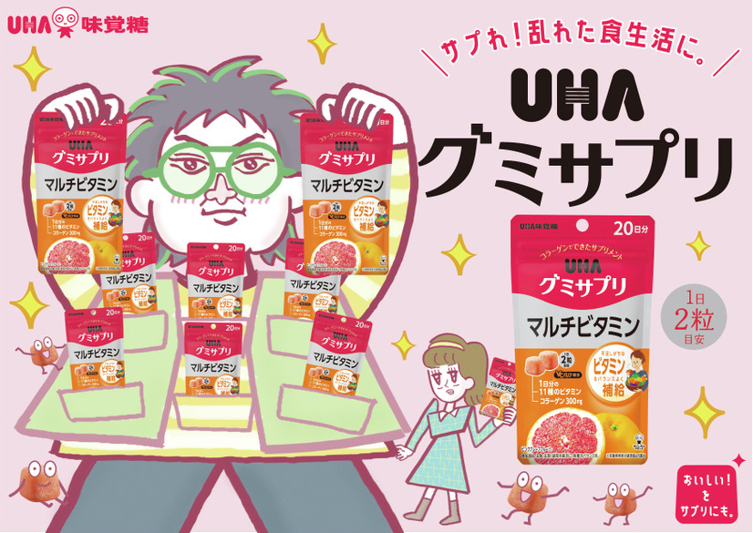UHAグミサプリ　マルチビタミン　キービジュアル