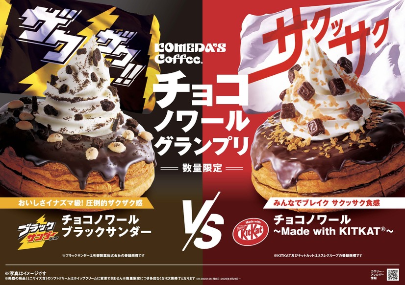 チョコノワールグランプリ