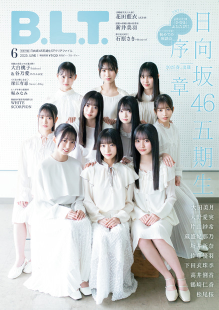 「B.L.T.2025年6月号」（東京ニュース通信社刊）撮影／細居幸次郎