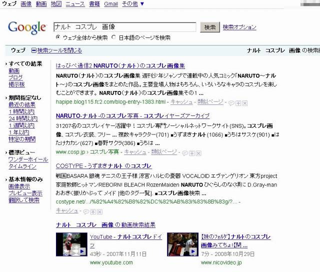 海外でも人気の漫画作品「ナルト コスプレ 画像」を検索してみた（通常の日本語検索）