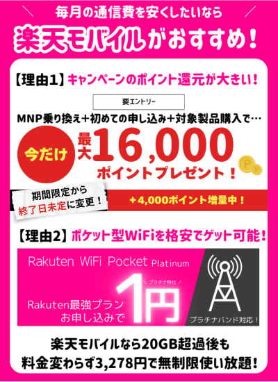 ワイモバイルから楽天モバイルに乗り換えるタイミングはいつがベスト？手順・違約金も解説