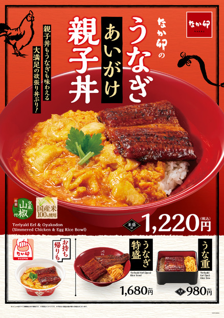 うなぎあいがけ親子丼