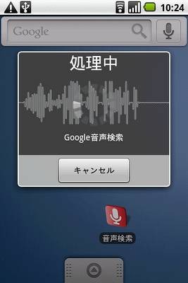 検索したい単語をケータイに話しかけると検索できる