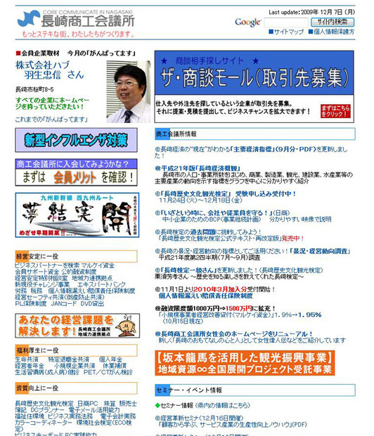 長崎商工会議所