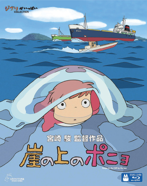 『崖の上のポニョ』のブルーレイディスク、12月8日発売