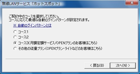 契約のコースにあわせて設定を選ぶことができる