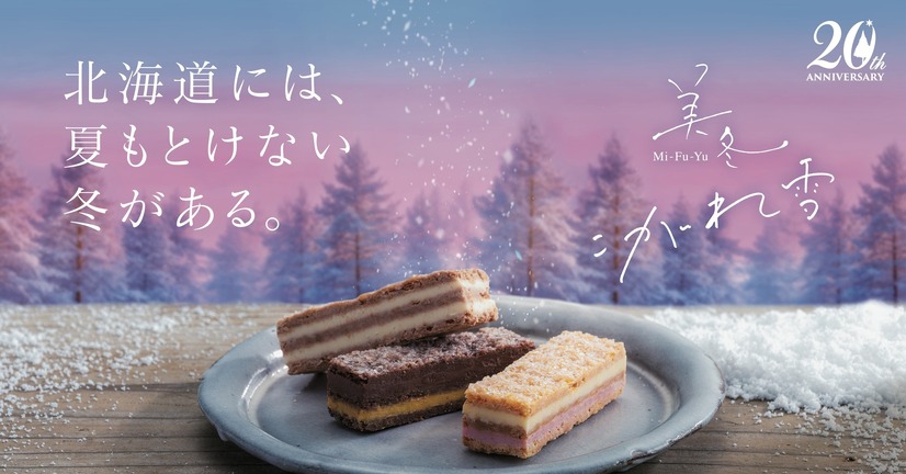 美冬 こがれ雪