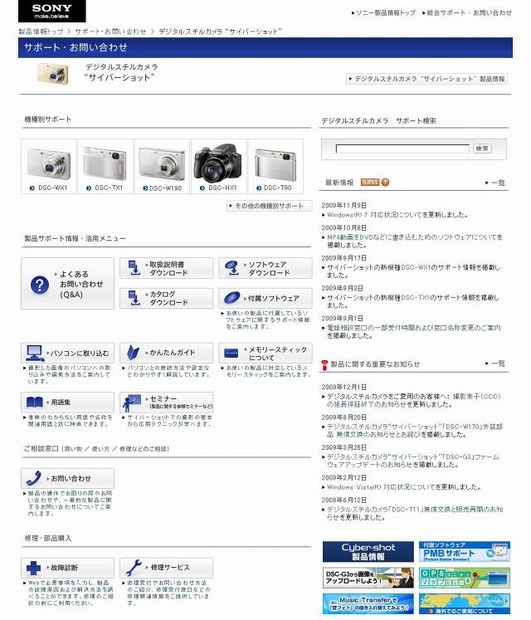 3位となった「ソニー」（デジタルカメラ）サポートサイト