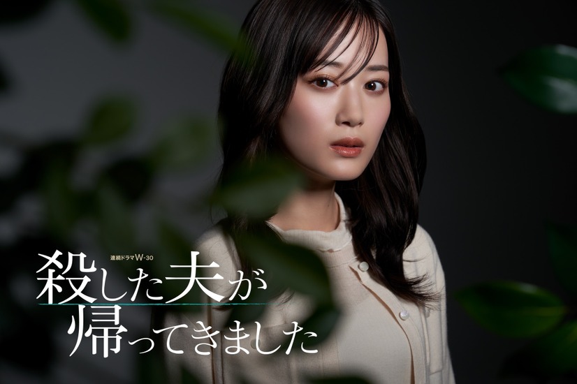 『殺した夫が帰ってきました』　（C）桜井美奈／小学館 （C）2025 WOWOW／FCC