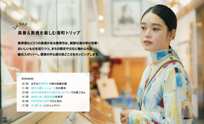 「月刊 旅色」5月号：髙石あかり