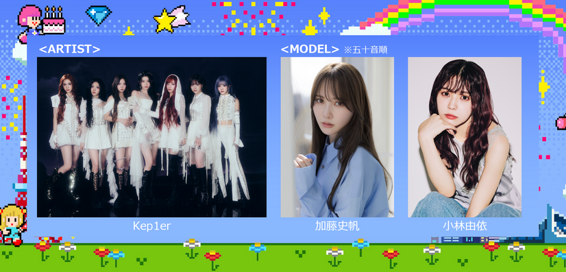 「Rakuten GirlsAward 2025 SPRING/SUMMER」追加出演者