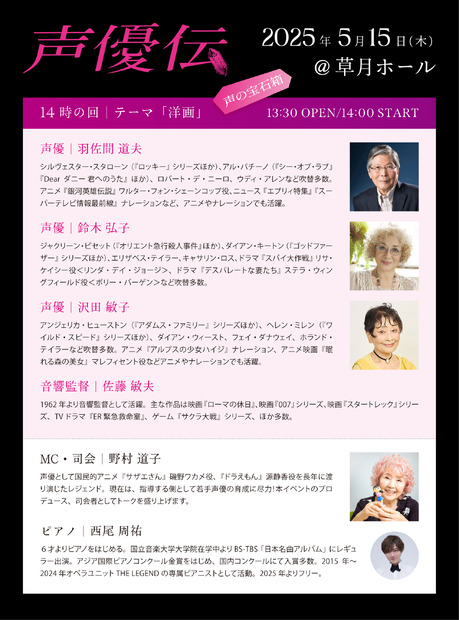 「声優伝～声の宝石箱～」