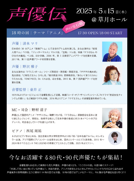 「声優伝～声の宝石箱～」