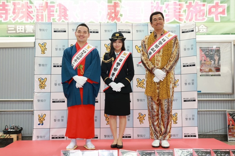大原優乃、ピコ太郎、錦笑亭満堂が三田警察署一日署長に就任！特殊詐欺被害撲滅訴える