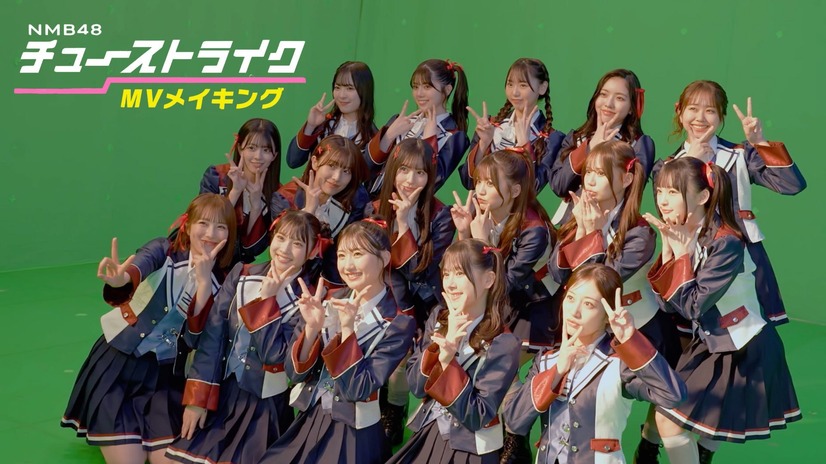 「チューストライク」MVメイキング サムネイル　(C) UNIVERSAL MUSIC LLC.
