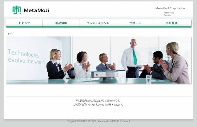 「株式会社MetaMoJi」のトップページ（画像）