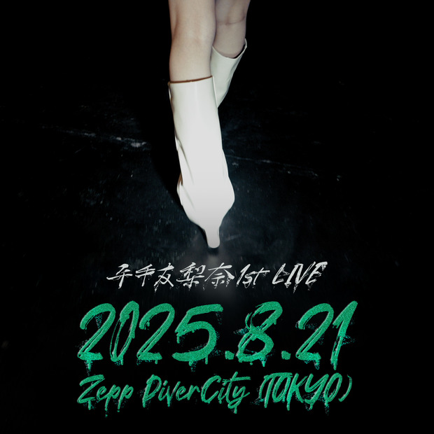 ワンマンライブ「平手友梨奈 1st LIVE “零”」