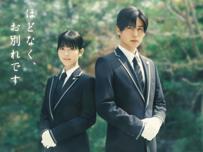 『ほどなく、お別れです』　（C）2026『ほどなく、お別れです』製作委員会