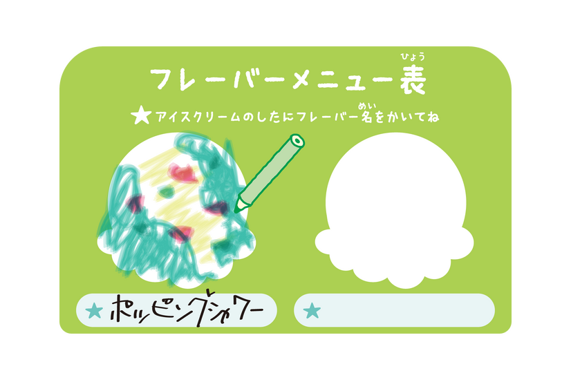「ハピネスボックス」サーティワンなりきりセット付き