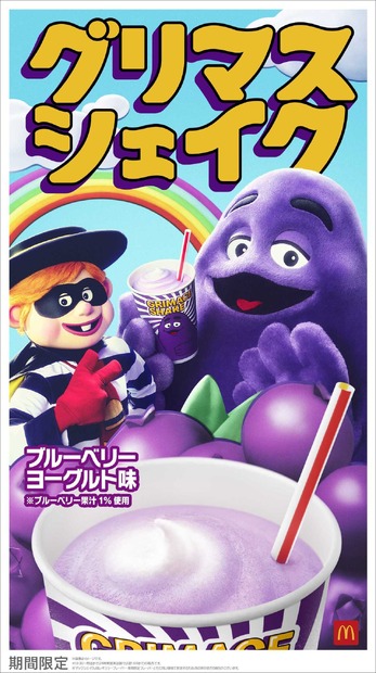 グリマスシェイク ブルーベリーヨーグルト味