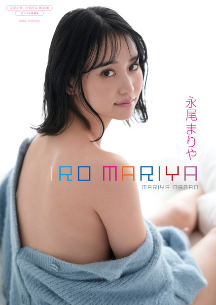 デジタル写真集『IRO MARIYA』（ワニブックス）書影