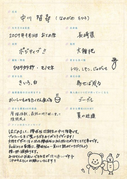 中川智尋