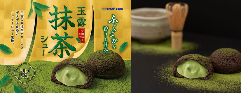 玉露抹茶シュー