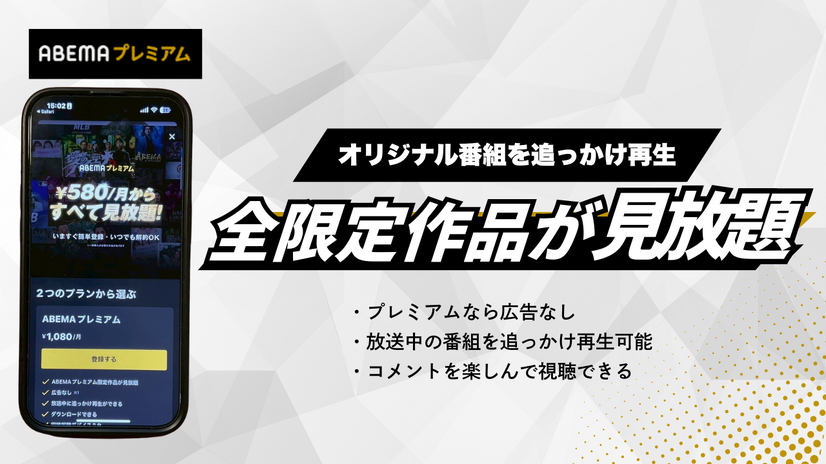 ABEMAプレミアムの無料トライアルは終了！他に方法はある？
