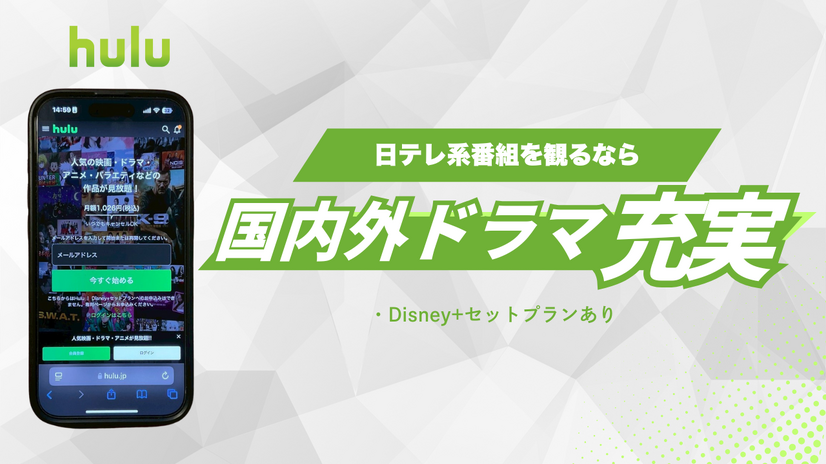 ドラマ見放題で比較！おすすめ動画配信サービス9選を紹介【25年5月】