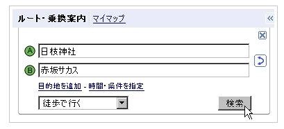 出発地点・到着地点を入力し、「徒歩で行く」を選択