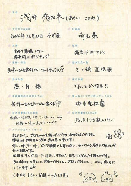 浅井恋乃未