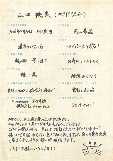 山田桃実