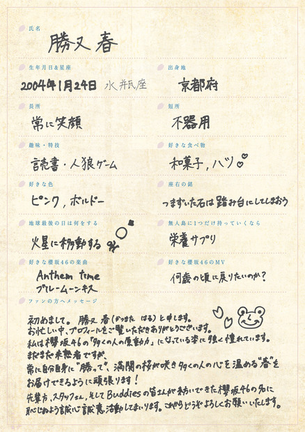 勝又春