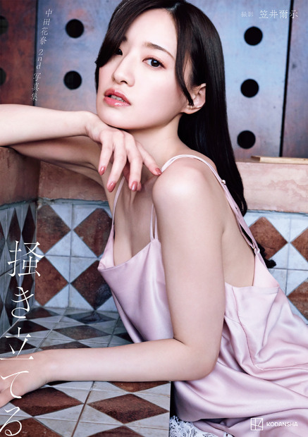 2nd写真集『掻き立てる』書影（C）笠井爾示／講談社