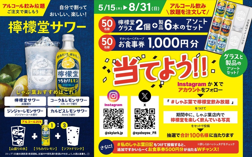 合計100名に当たる！SNS投稿キャンペーンを開催