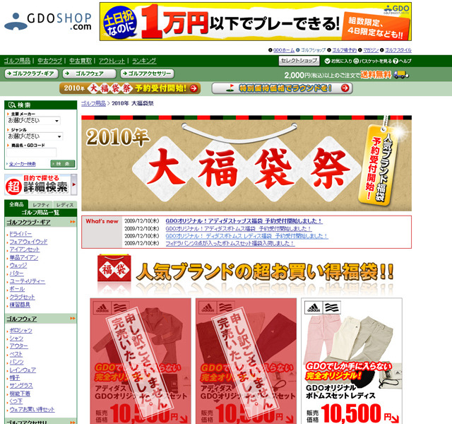 スポーツ用品も大人気