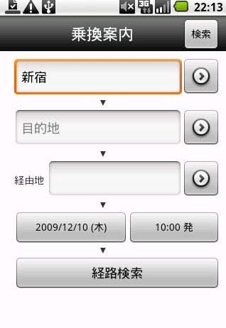 選択した駅は「経路検索」の出発地（目的地）欄に自動で入力