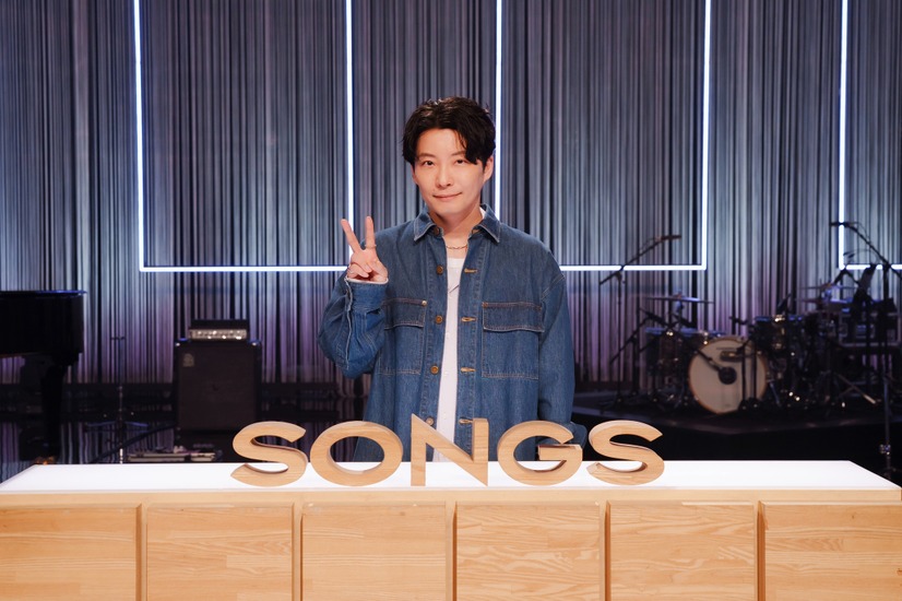 5月15日午後10時から放送される音楽番組『SONGS』　（C）NHK