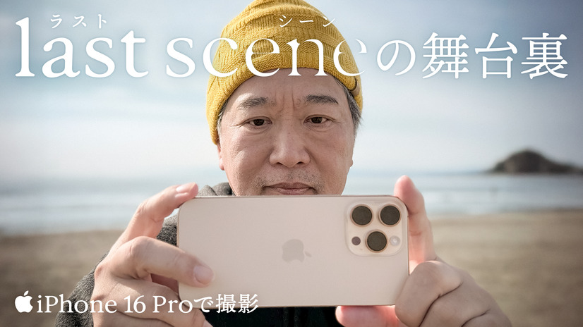 是枝裕和監督の短編映画『ラストシーン』