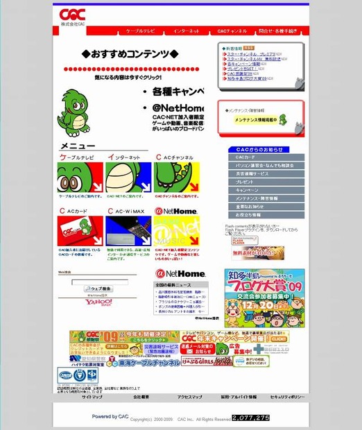 CACサイト（画像）