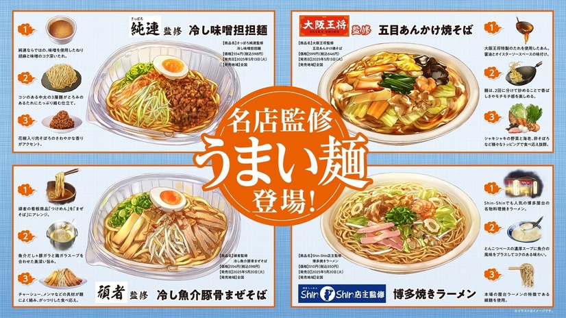 有名店監修「うまい麺」